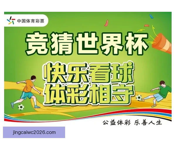 世界杯竞猜游戏带你畅享精彩赛事与丰厚奖励的双重乐趣